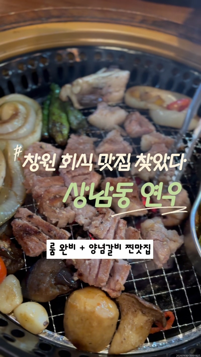 창원 상남동에서 발견한 오롯한 미식, 연우 창원상남점의 기록