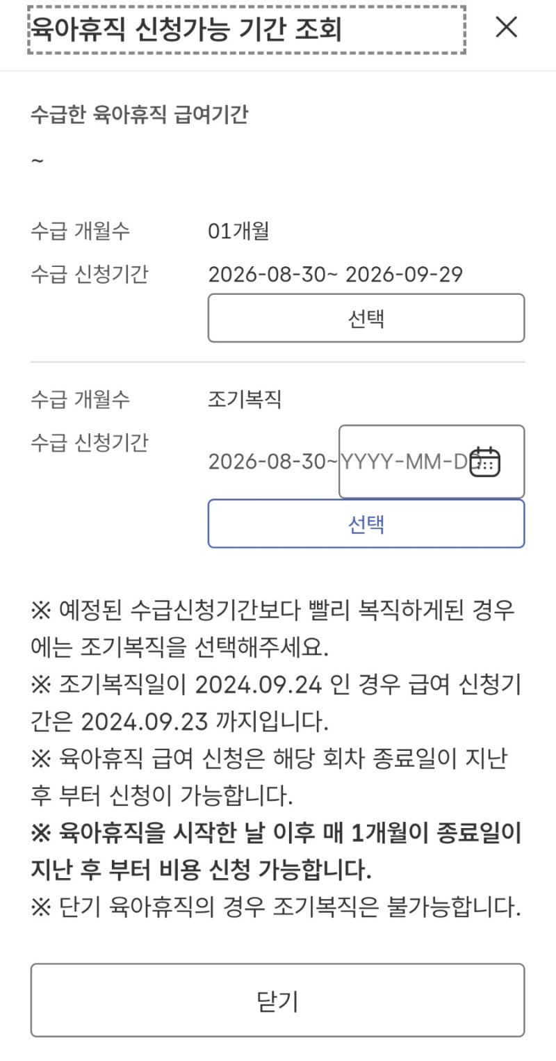 육아휴직급여 신청방법 고용24 신청후기(매월 신청시기, 처리기간)