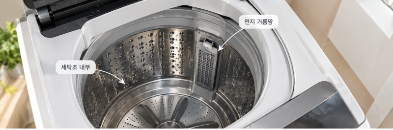 통돌이 세탁기 청소 셀프 세척 및 거통 먼지망 관리