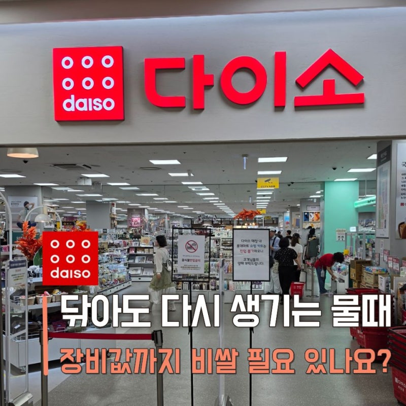 욕실청소 제품 또 비싸게 살 뻔했네요…다이소 가격 보고 일단 멈췄습니다