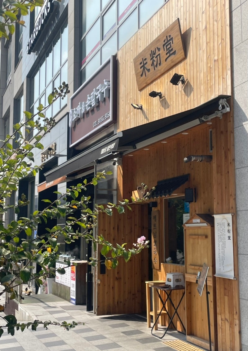 동탄역 쌀국수맛집 미분당 동탄역점, 혼밥하기 좋은 아늑한 분위기와 따뜻한 국물이 생각나....