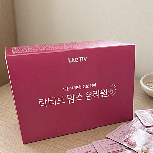 초기 영양제 입덧 심한 날에도 락티브 맘스 온리원 챙긴 후기