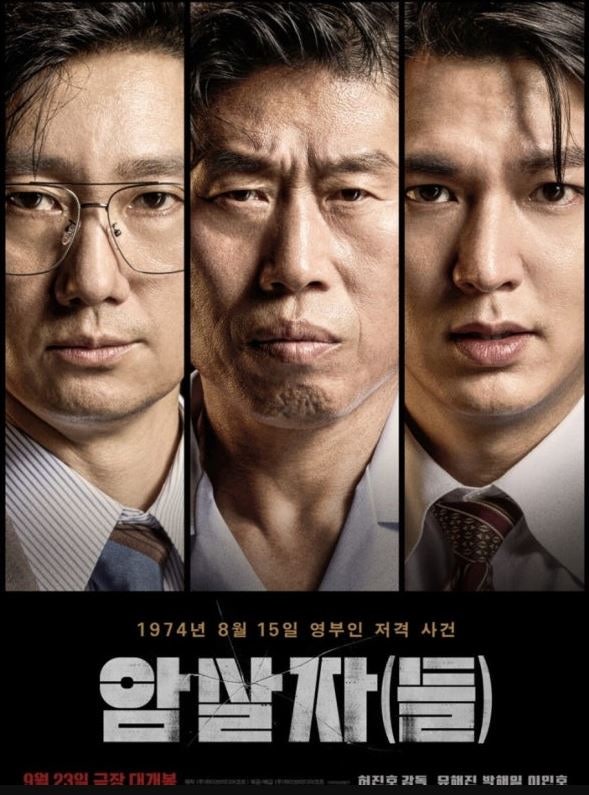 암살자들 역사왜곡 논란? 평점부터 제작진 경찰 고발까지 총정리!