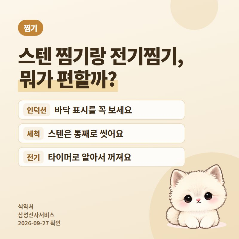 스텐 찜기 vs 전기찜기, 사기 전에 인덕션 되는지와 몇 단인지부터 보세요