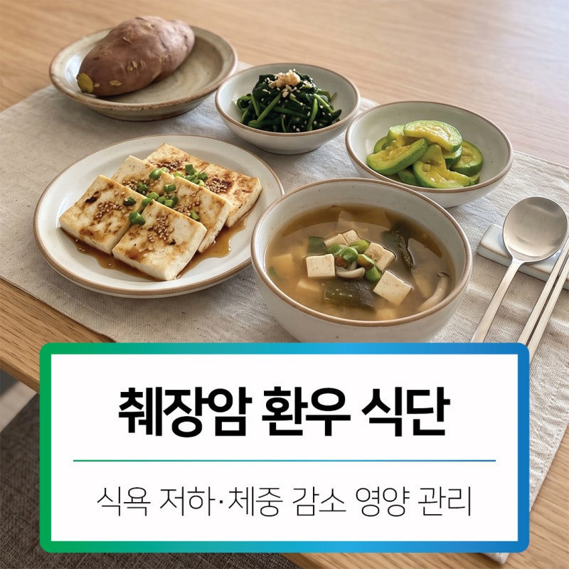 췌장암 환자 입맛없고 체중 줄 때 영양보충에 좋은 음식