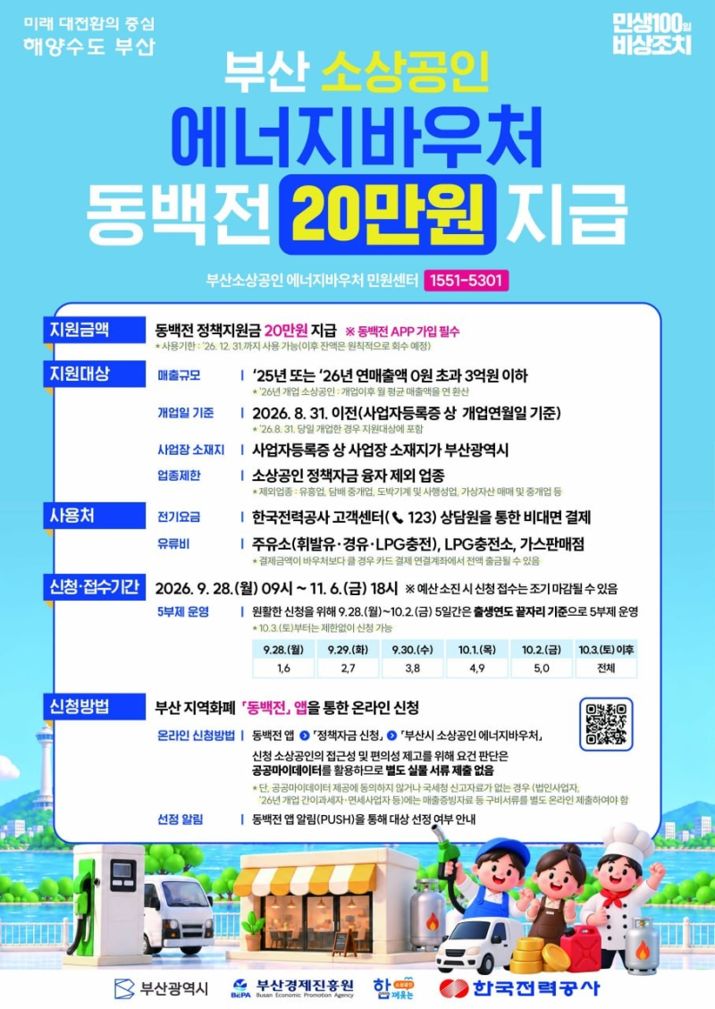 동백전 사용 가능한 부산 주유소 정보!