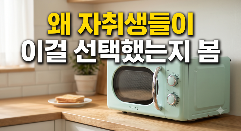 감성 인테리어 끝판왕 쿠잉 레트로 전자렌지 MC-R20A 민트 솔직 장단점 후기