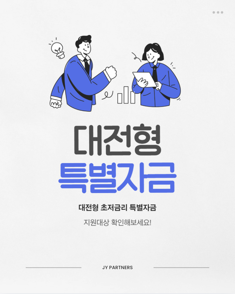2026년도 10차 대전형 소상공인 초저금리 특별자금 지원 계획 안내
