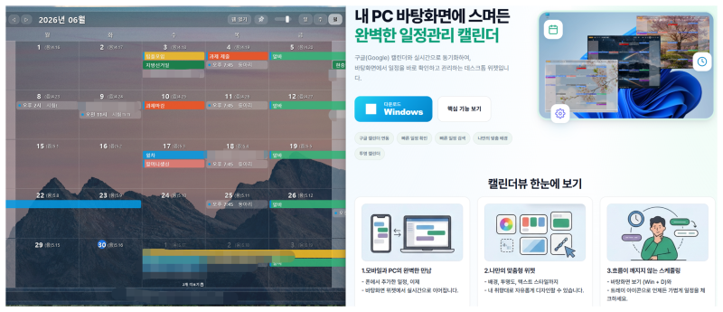 캘린더뷰로 일정 관리 DesktopCal 구글캘린더PC 다운로드해서 사용해본 후기