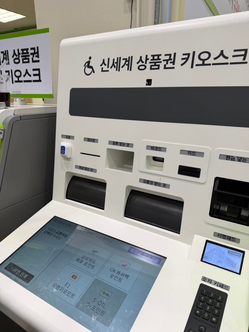 스타필드 고양 신세계상품권 이마트 전용 교환처 위치 | 교환 후기