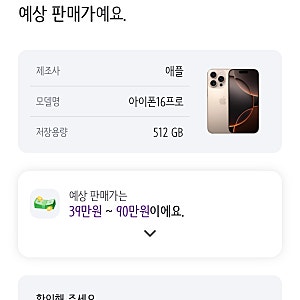 아이폰 16 Pro 중고폰 판매 후기｜셀로 택배수거로 간편하게 판매!