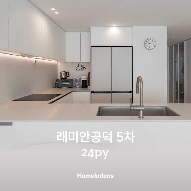 같은 20평대 맞나요? 예산과 취향을 모두 담아낸 화이트 인테리어ㅣ래미안공덕 5차 24평 인테....