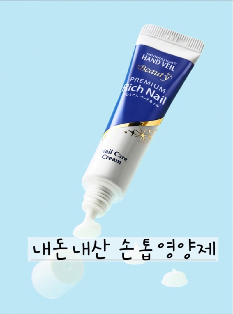 약한 손톱 영양제 멘소래담 핸드베일 뷰티 리치네일 써본 만족 후기ㅣ손톱거스러미도 관리