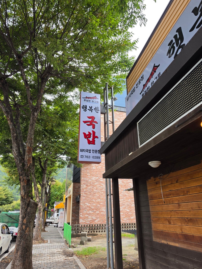 ［전남광양시］광양시민국밥옆 찐 광양 현지인들이 가는 행복한 국밥,김치국밥맛집,내돈내....