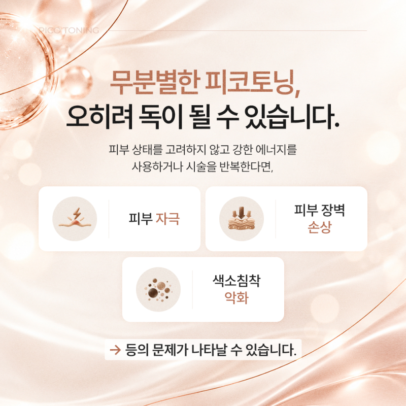 부산해운대피코토닝레이저 좋다는 말만 듣고 성급히 시술 했다간 후회 합니다