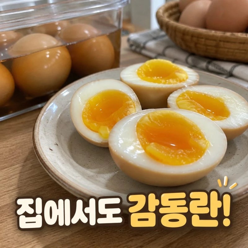 감동란 만드는법 편의점처럼 촉촉하게 삶는 법