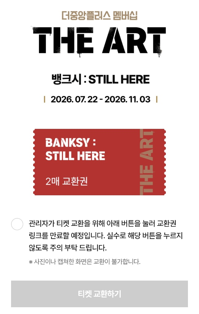 더현대서울 전시 뱅크시 특별전｜콘텐츠 구독에 무료 초대권까지 더한 더아트멤버십