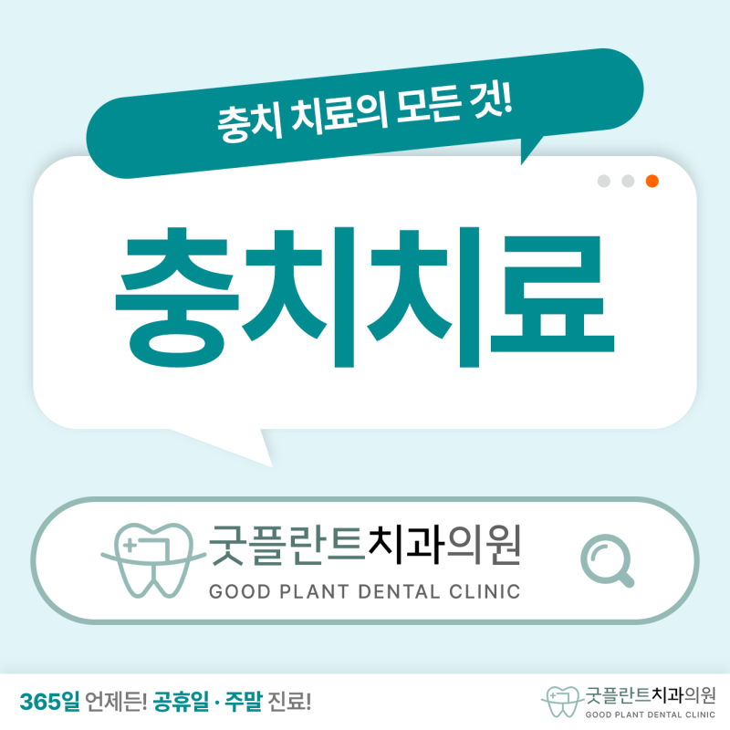 광주충치치료 주말진료｜신경치료까지 했다면? 음주·흡연 주의사항
