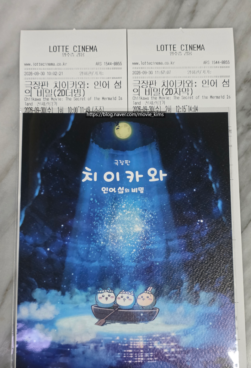 극장판 치이카와 인어 섬의 비밀 후기, 자막판과 더빙판 뭐가 다를까?