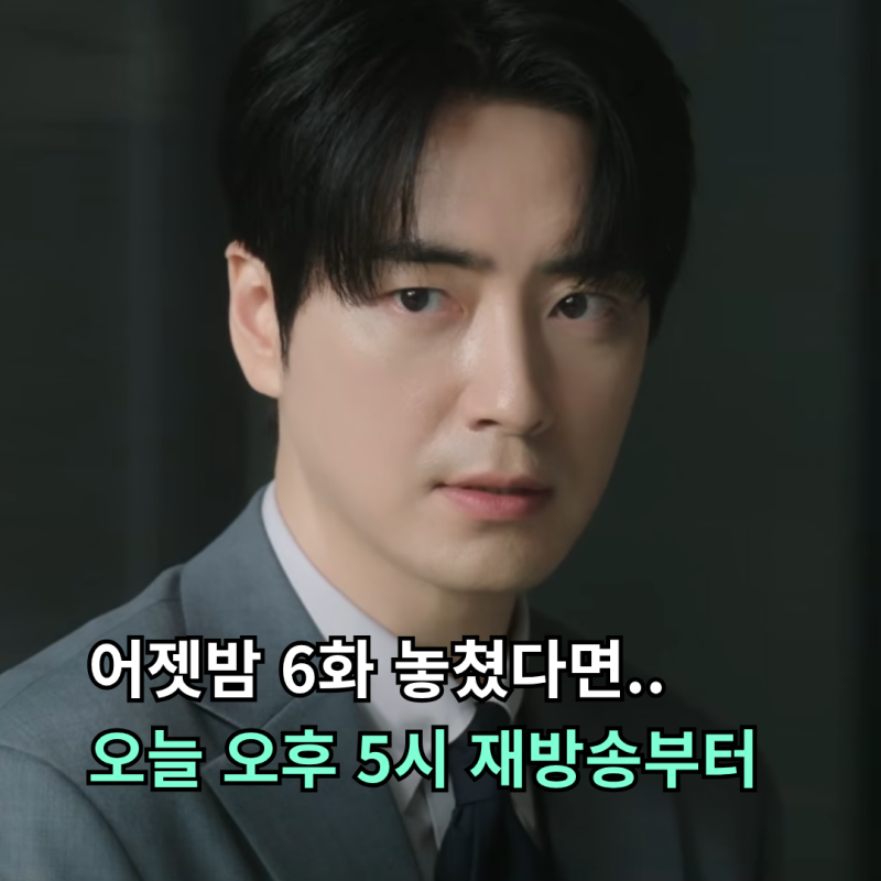 로또 1등도 출근합니다 6화 재방송 언제… 다시보기·티빙 공개 회차·7화 방송일 정리