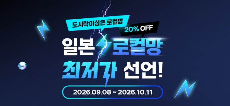 일본 오사카 도시락 이심 ESIM 구매 아이폰 설치 사용 방법 후기