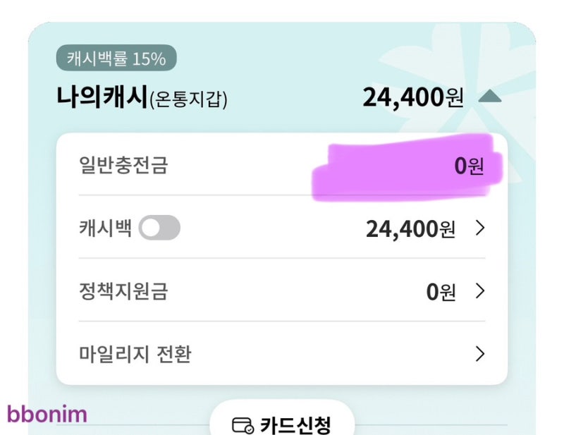260930 골때리는 온통대전 잔액 소진 및 이벤트 참여기....