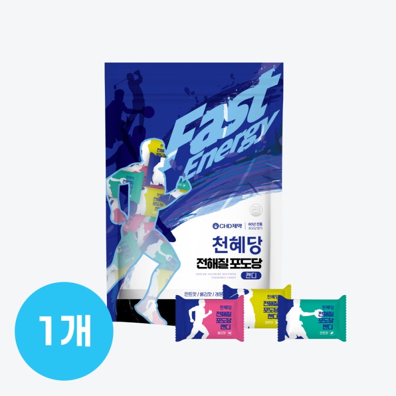천혜당 약국 전해질 캔디 직접 써본 솔직 후기