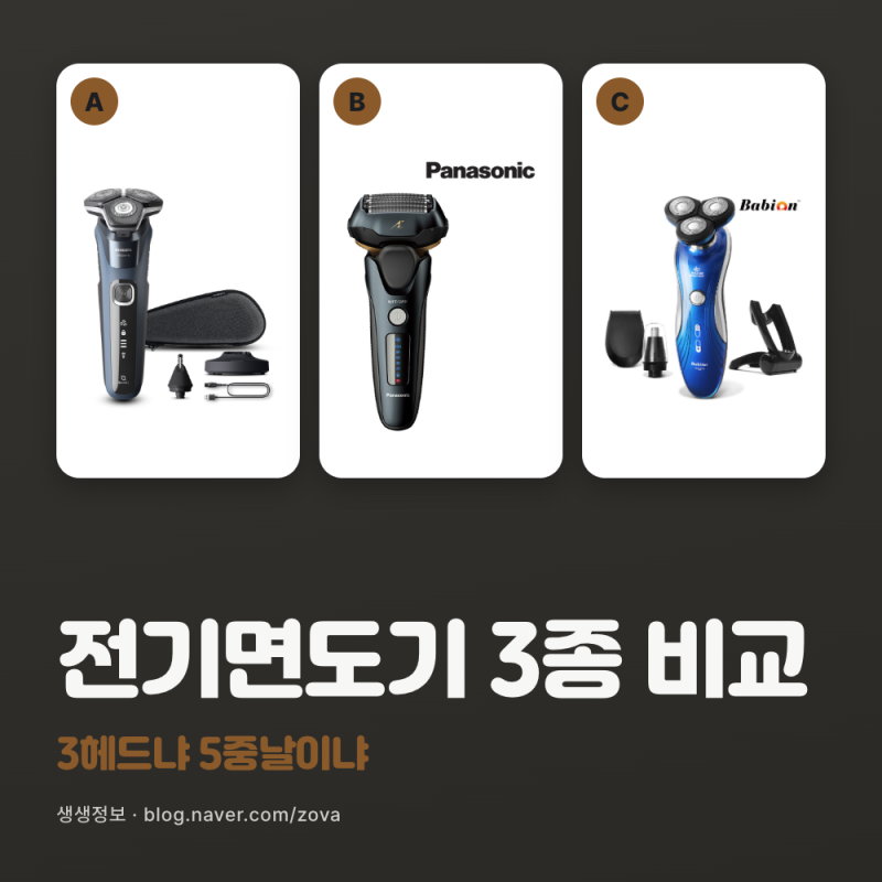 전기면도기 추천 전에 헤드 방식부터 봐야 하는 이유