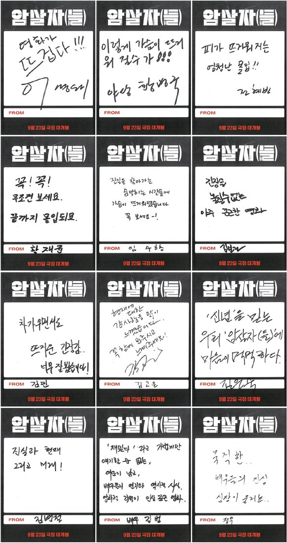 암살자(들) 하이브미디어코프에 산업은행, 기업은행 340억 투자 - 영화는 과거가 어떻게 기억....
