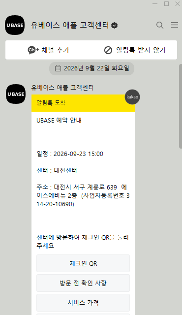 대전 애플 공인서비스센터 | 유베이스 대전센터 | 아이폰 14PRO 배터리 교체 후기 (+꿀팁)