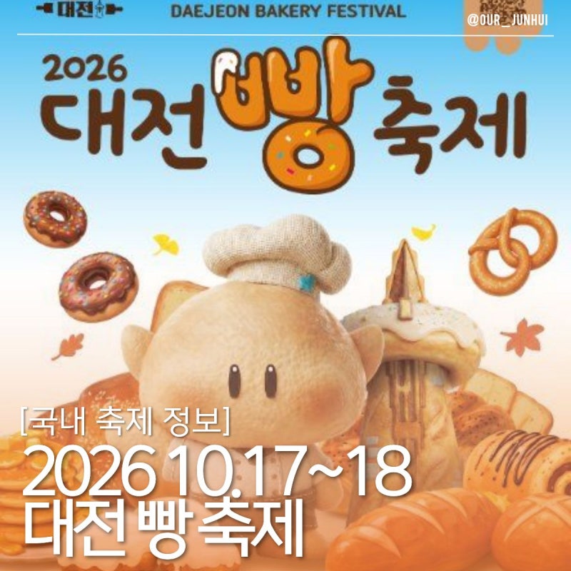 2026 Daejeon Bread Festival: Schedule, Parking at Expo Science Park, 120 Bakeries Lineup