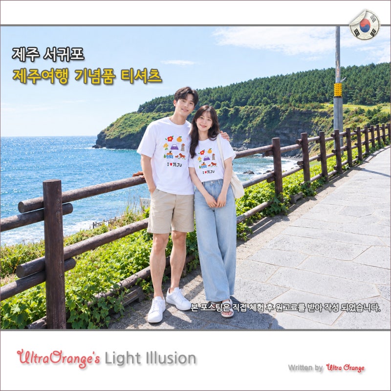 제주도 여행 준비물 선물 쇼핑 가족여행 추천