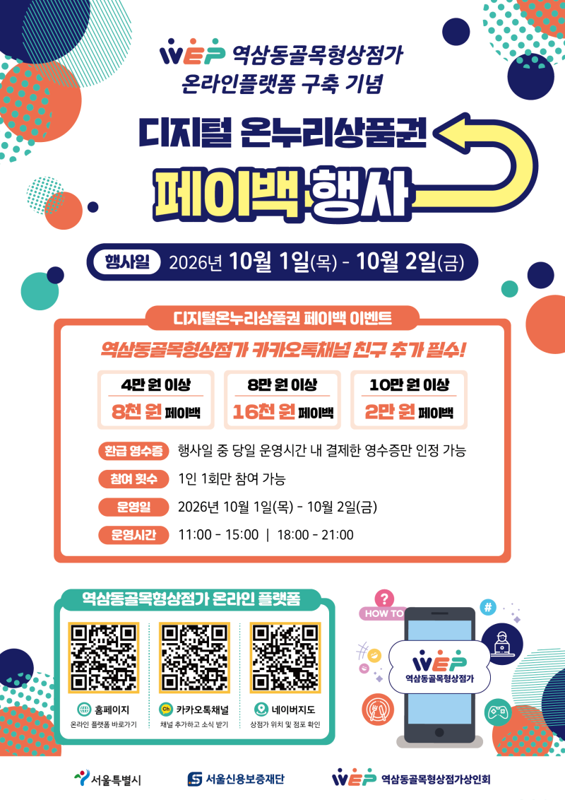 GS25역삼2점 10월1일~10월2일 행사안내
