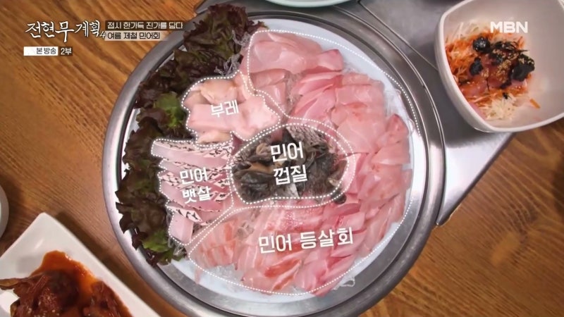 전현무계획4 인천 민어회 경남횟집, 3일 숙성하고 두툼하게 써는 이유