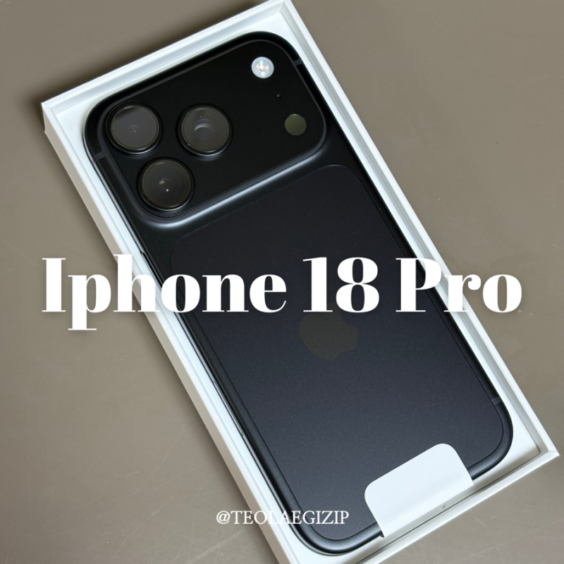 아이폰 18Pro 미국 직구 후기 훗타운 배대지