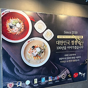 인천 서구청 짬뽕 맛집 이비가짬뽕 인천본점 점심메뉴로 추천