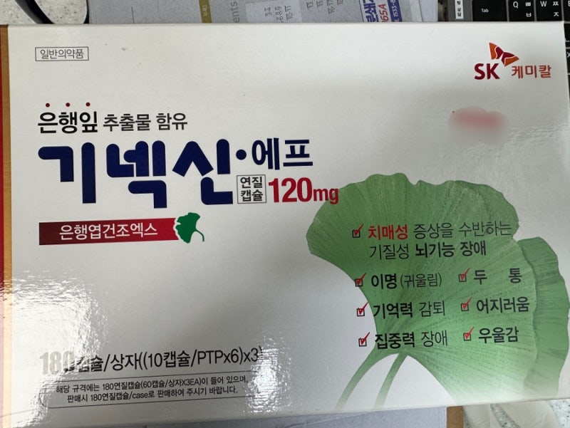 은행잎 추출물은 건망증, 치매에 효과가 있을까?_(타나민, 기넥신, 진코신, 진코텔, 징코메디 ....