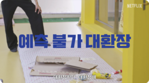 "이 조합이 진짜 된다고?" 넷플릭스 1위 찍고 시즌1까지 차트 역주행시킨 예능의 정체