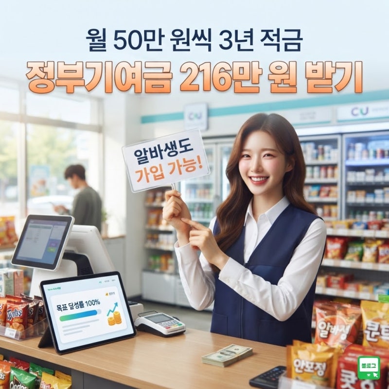 2026 청년미래적금 가입조건 (월 50만 원 넣으면 최대 2,255만 원?)