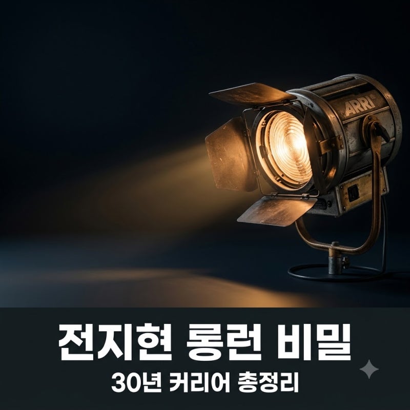 "30년 넘게 톱 자리를?" 배우 전지현이 오랫동안 사랑받는 이유