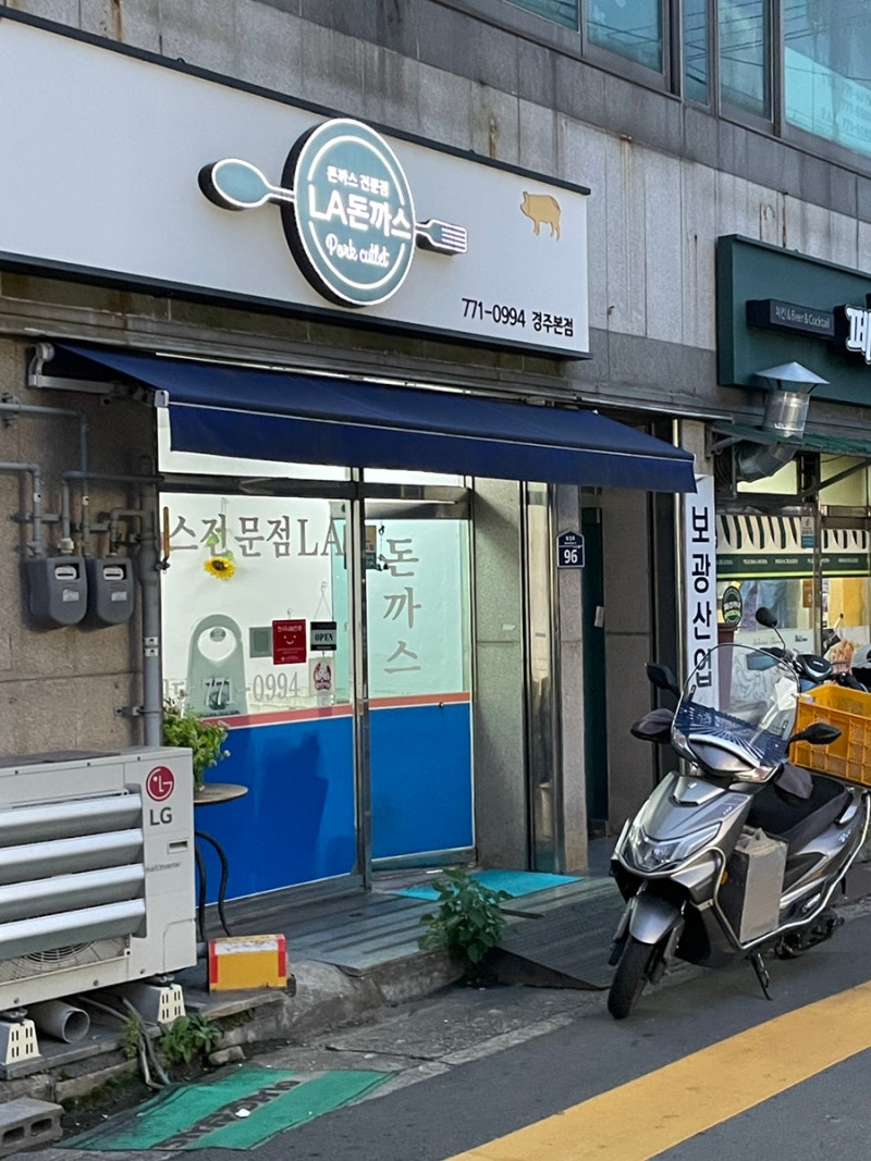 경주 경양식 돈까스 맛집 LA 돈까스