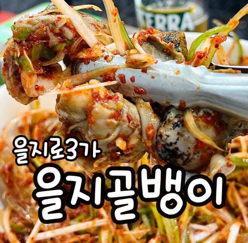 을지로골뱅이 힙지로 술먹기 좋은 을지골뱅이 계란말이 오뎅탕 서비스까지