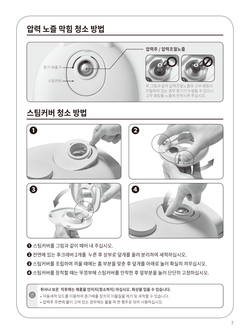 (메뉴얼) 쿠첸 브레인 밥솥 세척 for 이유식