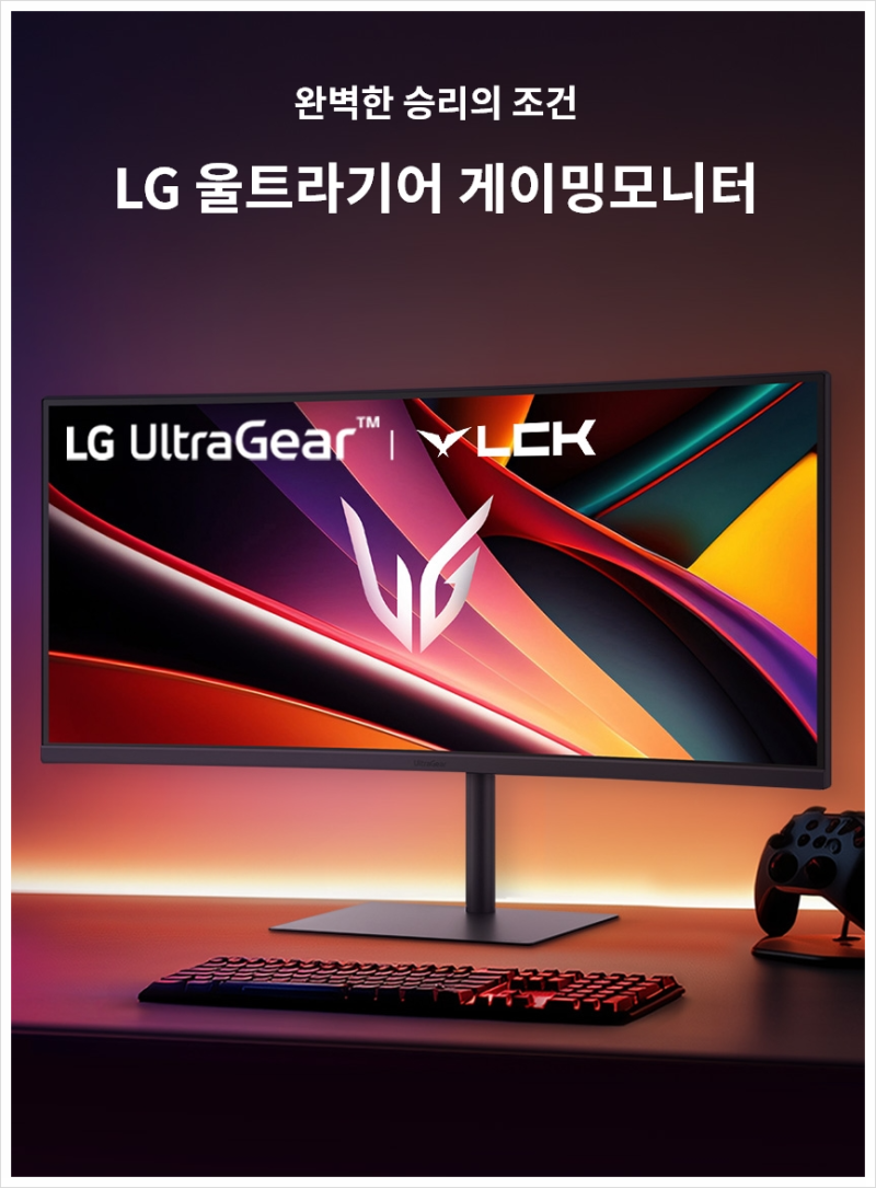 34G630A LG 울트라기어 34인치 240Hz WQHD 게이밍모니터, 66만원대 가격과 핵심 기능