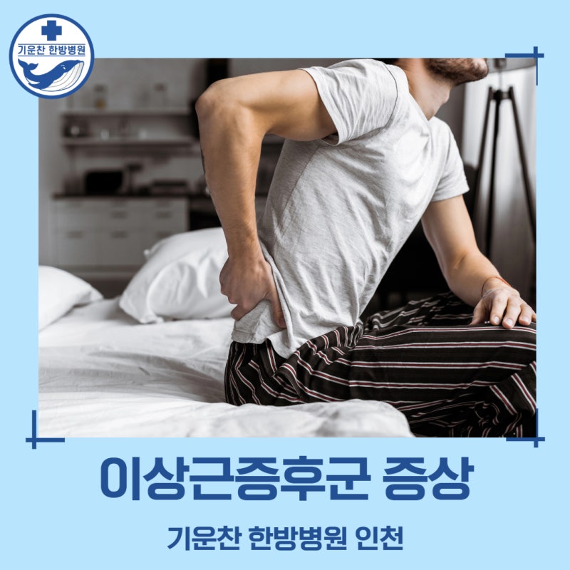 이상근증후군 증상, 허리는 괜찮은데 엉치 깊숙한 곳이 불편하다면