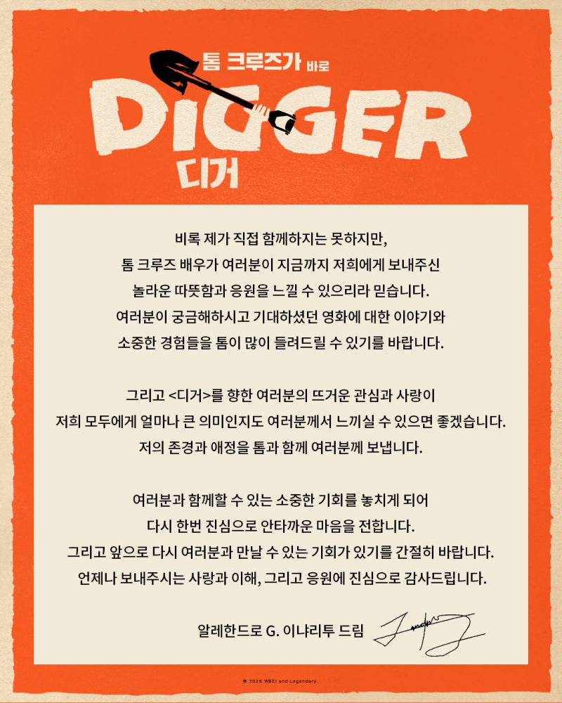 톰 크루즈 디거 내한, 감독은 하루 전 불참 발표