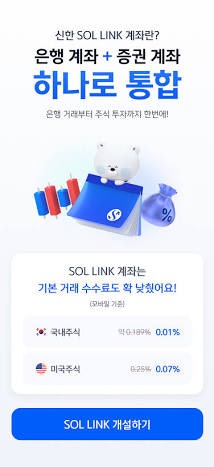 [앱테크] 오늘 마감! 신한 슈퍼SOL 'SOL LINK 계좌' 개설하고 테슬라 & 100만 포인트 혜택 받기 (feat....