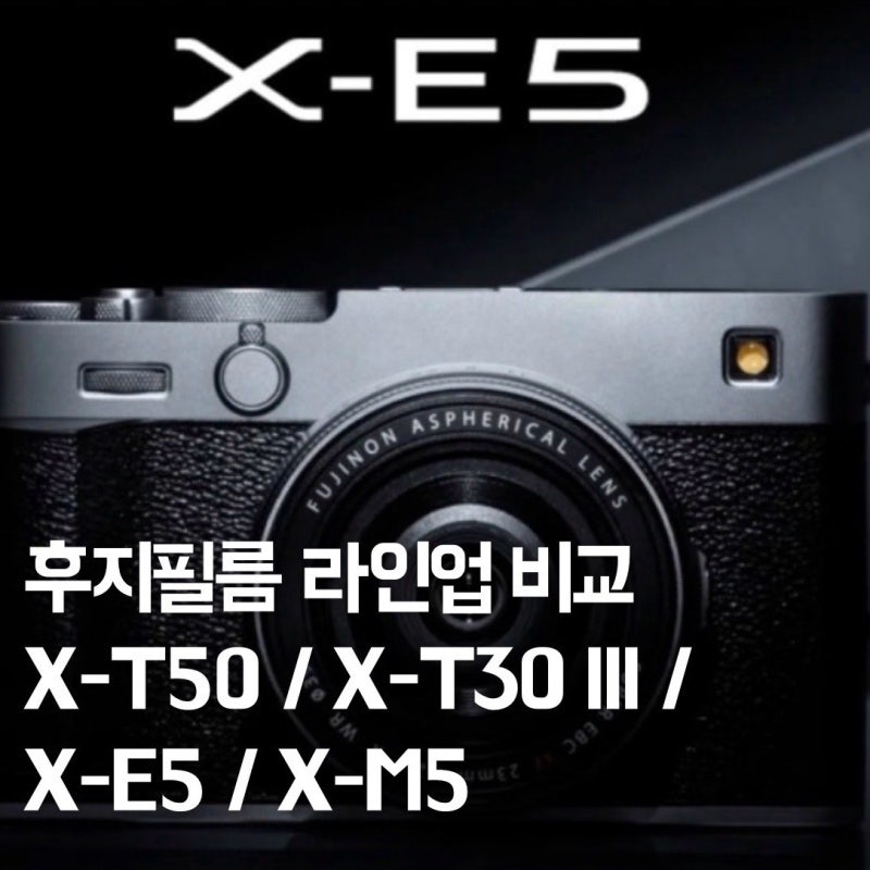 여행용 카메라 추천 구입기 l 후지필름 카메라 라인업 알아보기