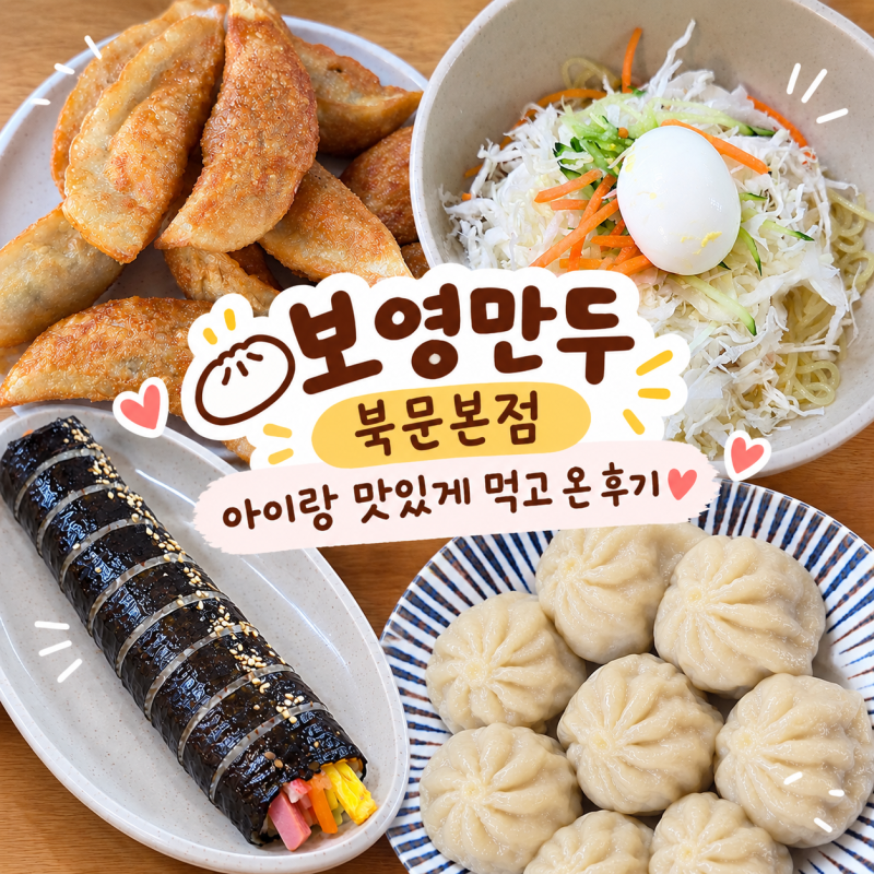 수원 보영만두 북문본점 솔직후기｜안매운쫄면·고기군만두·새우만두 맛보기