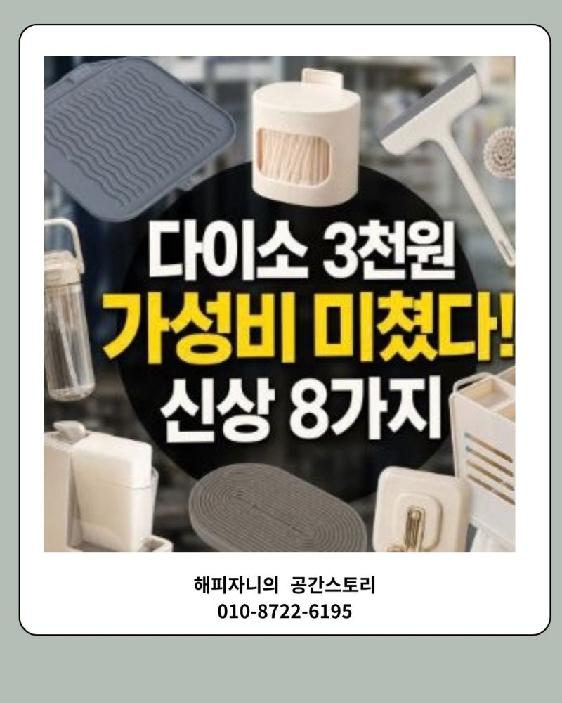 다이소 3천원 초가성비 제품 근황 생활용품 신상 추천 리스트 8가지